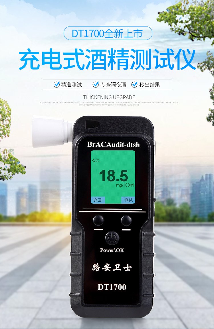 博仕航DT1700型酒精檢測(cè)儀 精準(zhǔn)查隔夜酒的專(zhuān)業(yè)利器